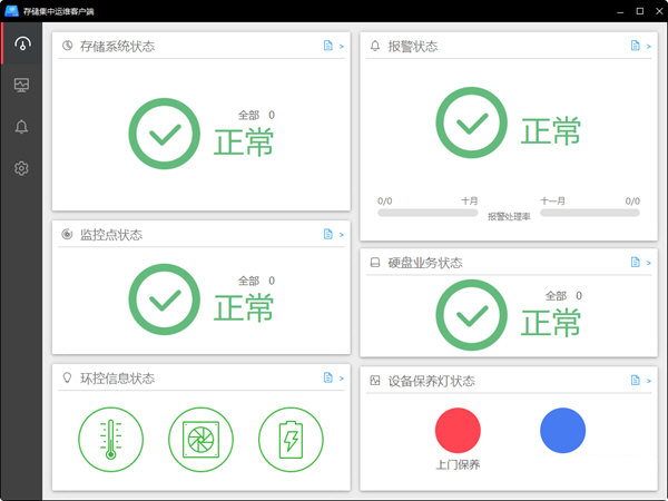 海康威视CVR运维客户端下载-海康威视CVR运维客户端 V1.2.1.3 官方版