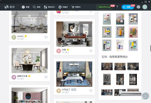 美间软装设计软件下载-美间 V2.1.0.2 官方版