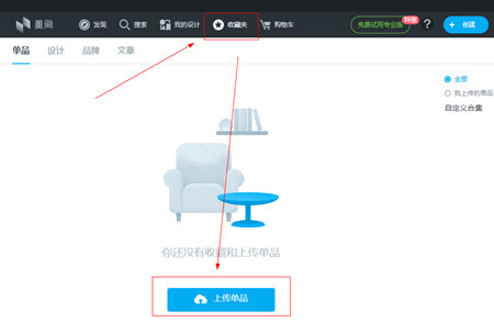 美间软装设计软件下载-美间 V2.1.0.2 官方版