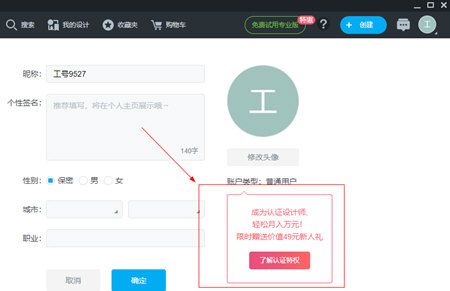 美间软装设计软件下载-美间 V2.1.0.2 官方版