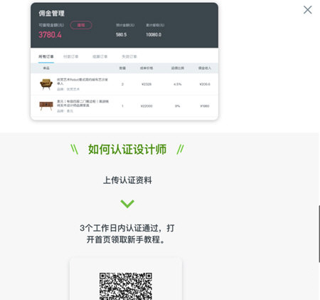 美间软装设计软件下载-美间 V2.1.0.2 官方版