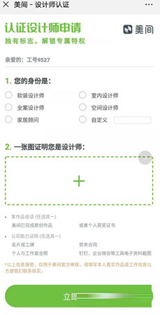 美间软装设计软件下载-美间 V2.1.0.2 官方版