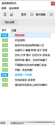 超级客服助手下载-超级客服助手 V1.0 官方版