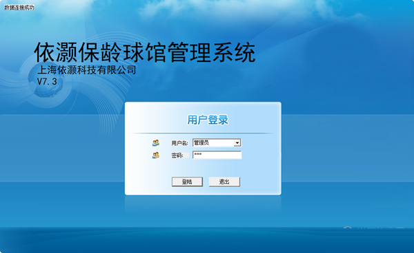 依灏保龄球馆管理软件下载-依灏保龄球馆管理系统 V7.3 官方版