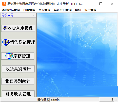 易达再生资源废品回下载-易达再生资源废品回收分拣管理软件 V32.0.7 官方版