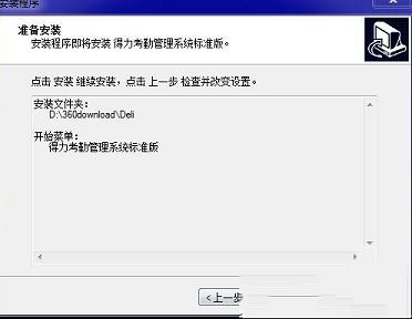 得力考勤管理系统标准版下载-得力考勤管理系统标准版v3.7.1官方版