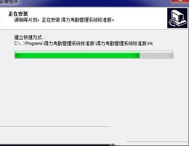 得力考勤管理系统标准版下载-得力考勤管理系统标准版v3.7.1官方版