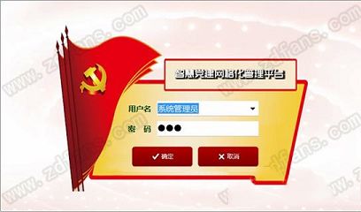 智慧党建网格化管理系统