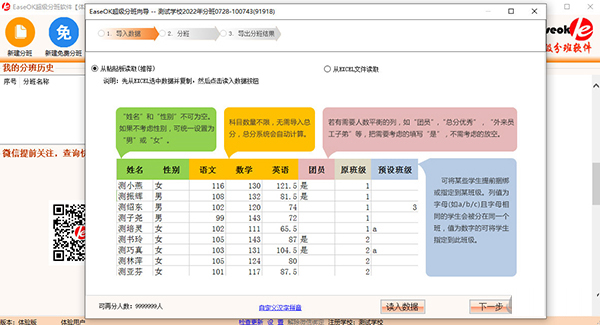 easeok超级分班软件破解版下载-easeok分班破解版 V2.7.1.68 免费版