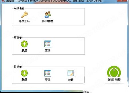 出差通最新版下载-出差通v2019.03.16最新版