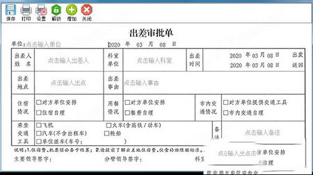 出差通最新版下载-出差通v2019.03.16最新版