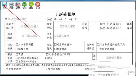 出差通最新版下载-出差通v2019.03.16最新版