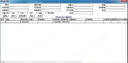 出差通最新版下载-出差通v2019.03.16最新版