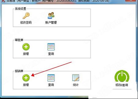 出差通最新版下载-出差通v2019.03.16最新版