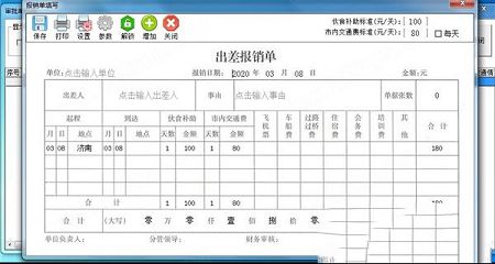 出差通最新版下载-出差通v2019.03.16最新版