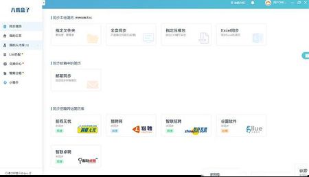 八爪盒子电脑版下载-八爪盒子v4.4.4最新版