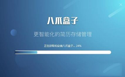 八爪盒子电脑版下载-八爪盒子v4.4.4最新版