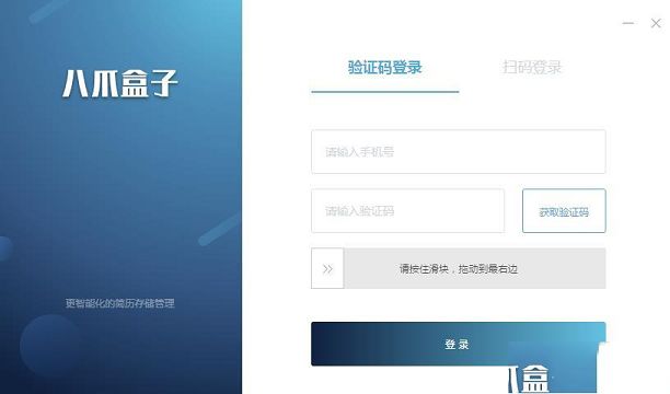 八爪盒子电脑版下载-八爪盒子v4.4.4最新版