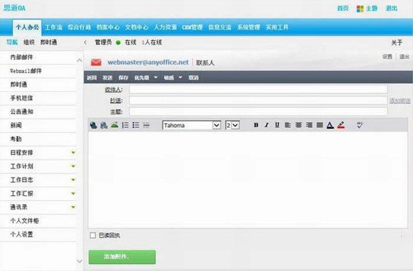 思道OA下载-思道OA协同办公系统 V12.0.1800 官方版