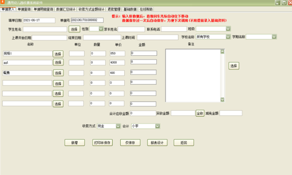 通用幼儿园收费软件