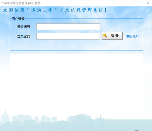 车务通二手车交易信息管理系统下载-车务通二手车交易信息管理系统 V2 官方版