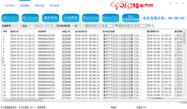 邮政查询软件下载-快递批量查询助手 V20221021 邮政EMS专版