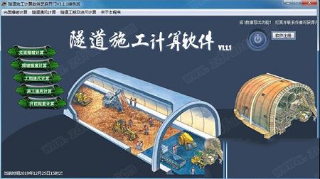 隧道设计软件下载-隧道施工计算软件芝麻开门v1.1.1绿色版