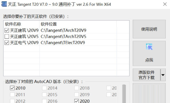 天正结构T20V9.0破解版