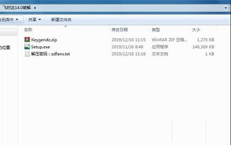 飞时达土石方算量工具破解版下载-飞时达土石方算量软件v14.0和谐版(附安装教程+注册机)