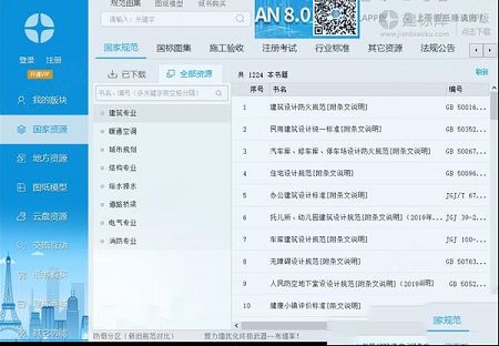 建标库永久破解版下载-建标库v8.6.2.6官方版