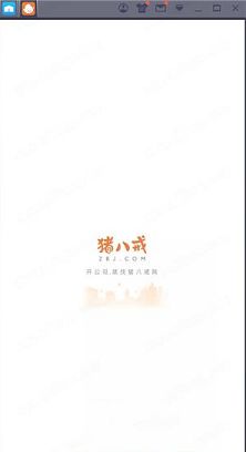猪八戒网PC版下载-猪八戒网v7.1.81电脑版
