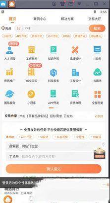 猪八戒网PC版下载-猪八戒网v7.1.81电脑版