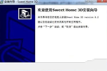 Sweet Home 3D中文版下载-Sweet Home 3D(3D室内设计软件)v6.2中文版