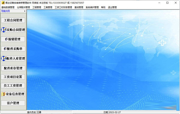 易达设备安装维修管理系统下载-易达设备安装维修管理软件 V30.0.6 官方版