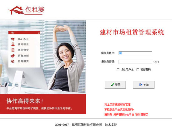 包租婆建材市场租赁管理软件下载-包租婆建材市场租赁管理系统 V11.2.2.0 官方版