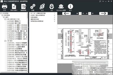 建设工程图集管理系统下载-建设工程图集管理系统v3.7国标建筑便携版