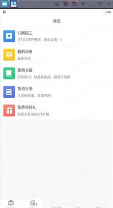 鱼泡网PC版下载-鱼泡网v2.8.3电脑版