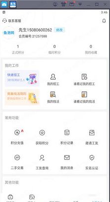 鱼泡网PC版下载-鱼泡网v2.8.3电脑版