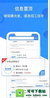 鱼泡网PC版下载-鱼泡网v2.8.3电脑版