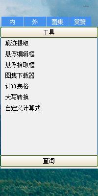 工具人工程造价工具箱下载-工具人工程造价工具箱v1.1绿色免费版
