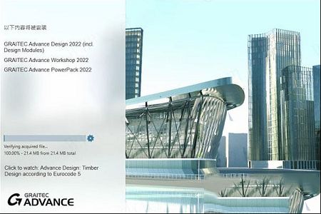 Graitec Advance Design 2022破解文件下载-Graitec Advance Design 2022破解补丁