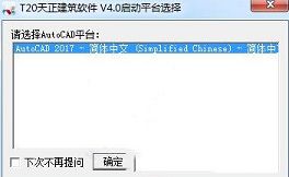 t20天正建筑v4.0注册破解补丁下载-t20天正建筑注册机v5.0