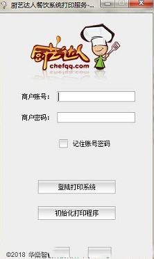 厨艺达人餐饮管理系统下载-厨艺达人餐饮管理系统v2.0.2绿色版