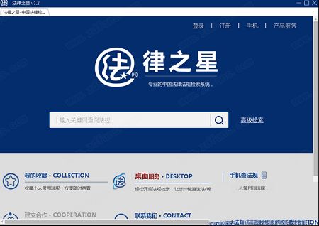 法律之星电脑版