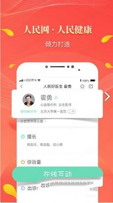 人民好医生电脑版