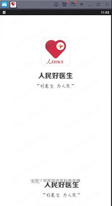 人民好医生PC端下载-人民好医生v2.2.69电脑版