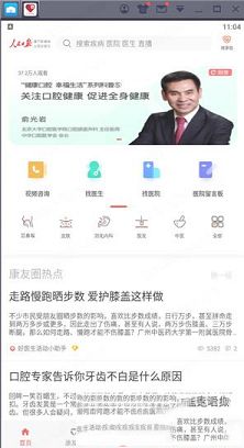 人民好医生PC端下载-人民好医生v2.2.69电脑版