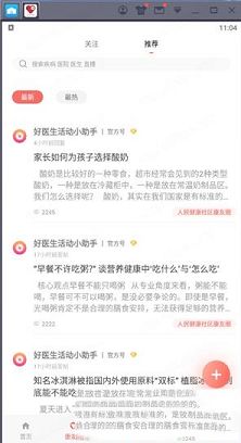 人民好医生PC端下载-人民好医生v2.2.69电脑版