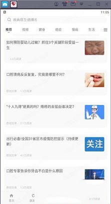 人民好医生PC端下载-人民好医生v2.2.69电脑版