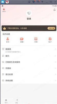 人民好医生PC端下载-人民好医生v2.2.69电脑版